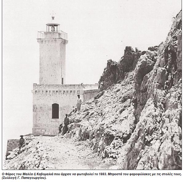 Cape Maleas Lighthouse - historic
Source of the photo: [url=http://www.faroi.com/]Lighthouses of Greece[/url]

Keywords: Peloponnese;Greece;Mediterranean sea;Historic