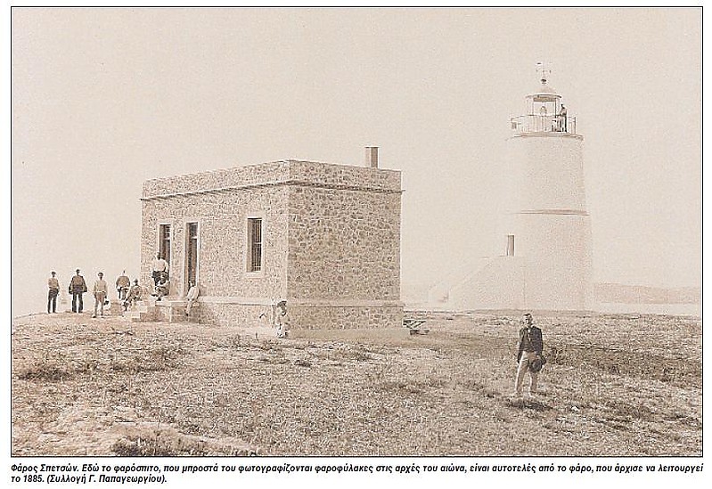 Spetses lighthouse - historic picture
Source of the photo: [url=http://www.faroi.com/]Lighthouses of Greece[/url]

Keywords: Spetses;Aegean sea;Greece;Historic