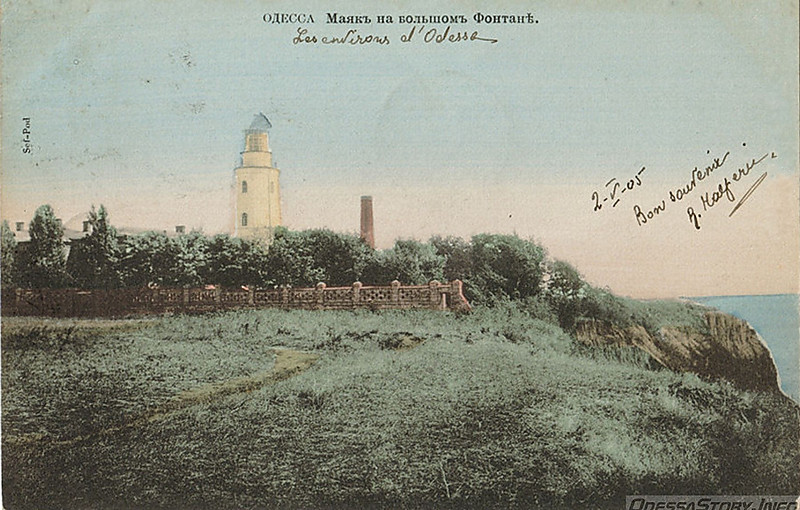 Odessa / old Fontana (Odesskiy Zaliv) lighthouse (1827)
From the collection of Michel Forand
Keywords: Black sea;Odessa;Ukraine;Historic